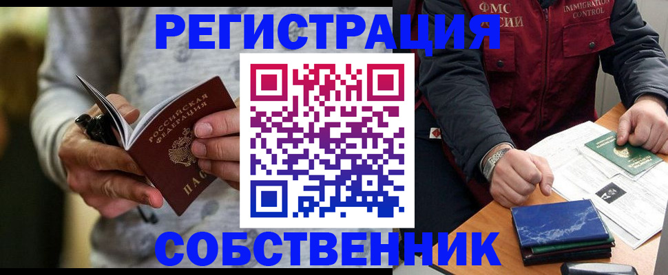 прописка в квартире в Александровске-Сахалинском